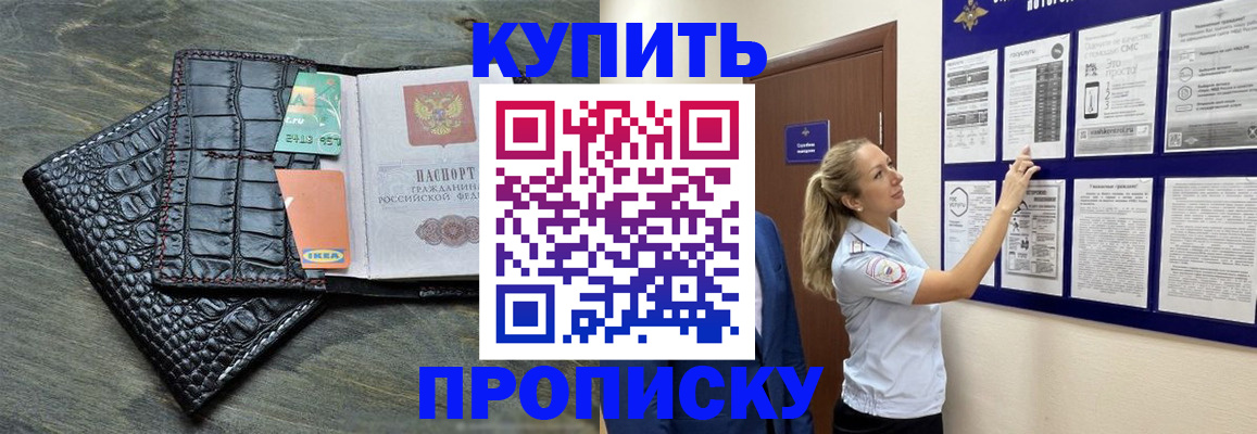 прописка штамп в Радужном