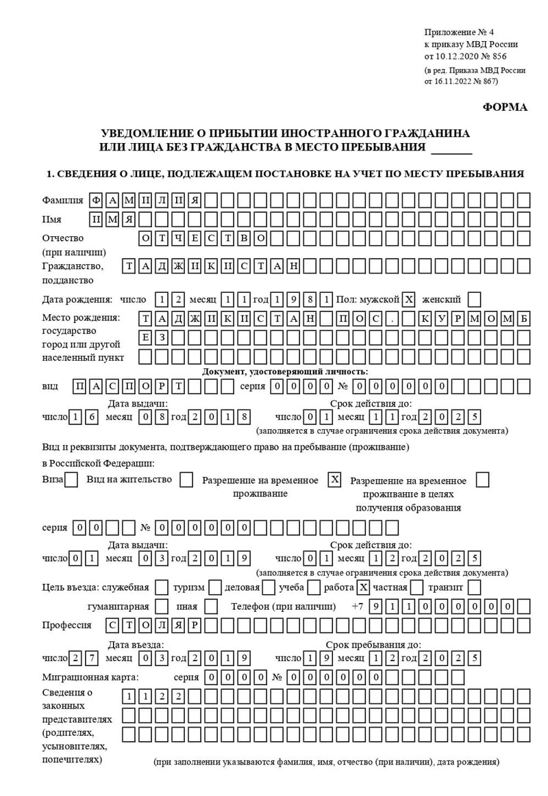 временная регистрация в Радужном